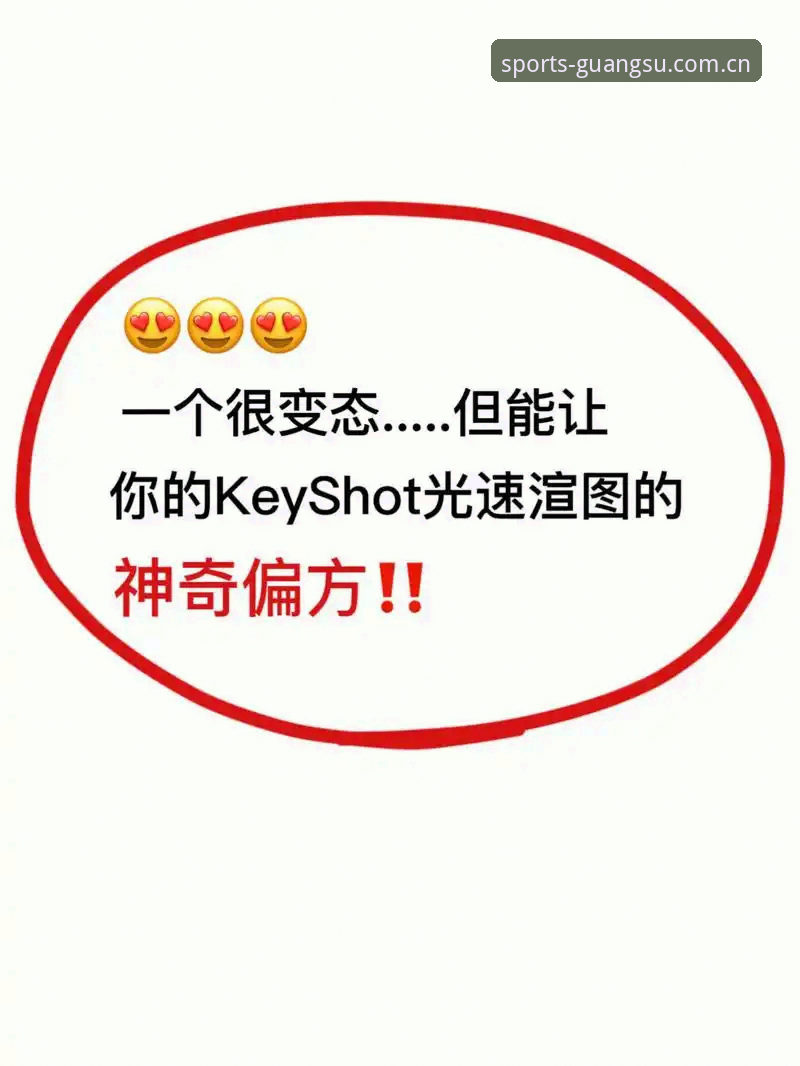光速体育CN区玩家实战分享：5个必用的高效功能与操作技巧